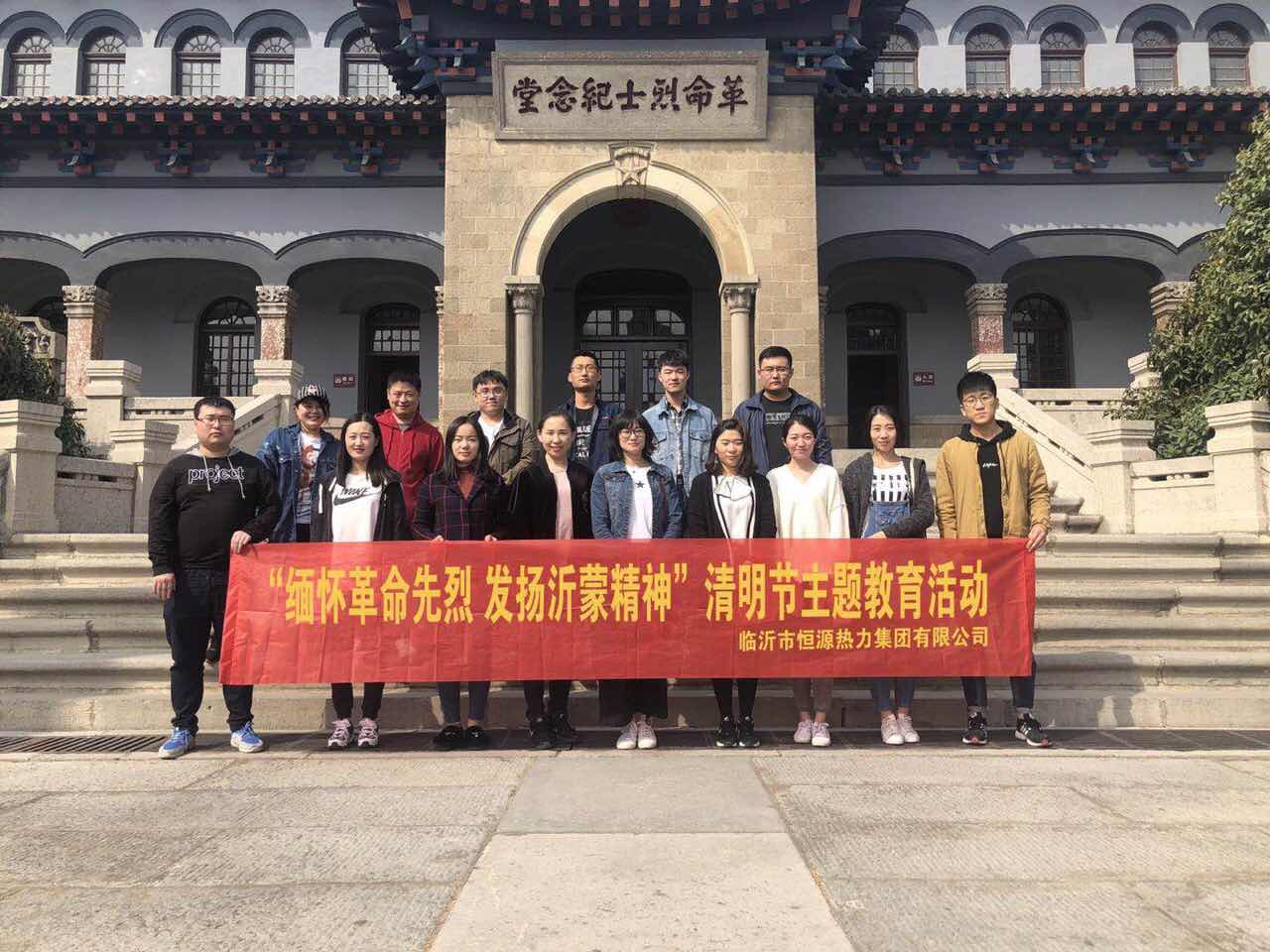 恒源熱力集團(tuán)組織開展“緬懷革命先烈 發(fā)揚(yáng)沂蒙精神”主題活動