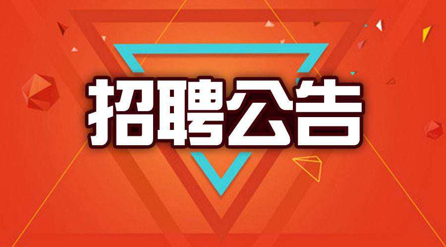 臨沂市恒源熱力集團(tuán)有限公司 2019年度招聘公告