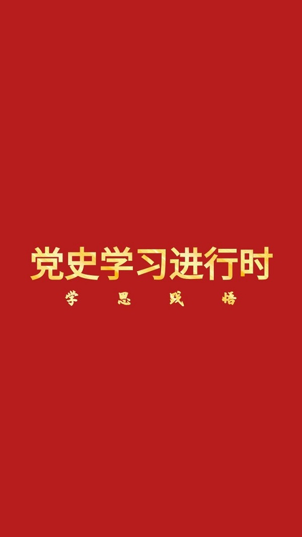 魯繪設(shè)計黨支部開展“學(xué)習(xí)百年黨史 弘揚(yáng)沂蒙精神”黨史學(xué)習(xí)教育活動